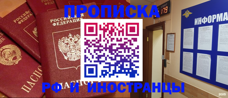 прописка регистрация в Лебедяни