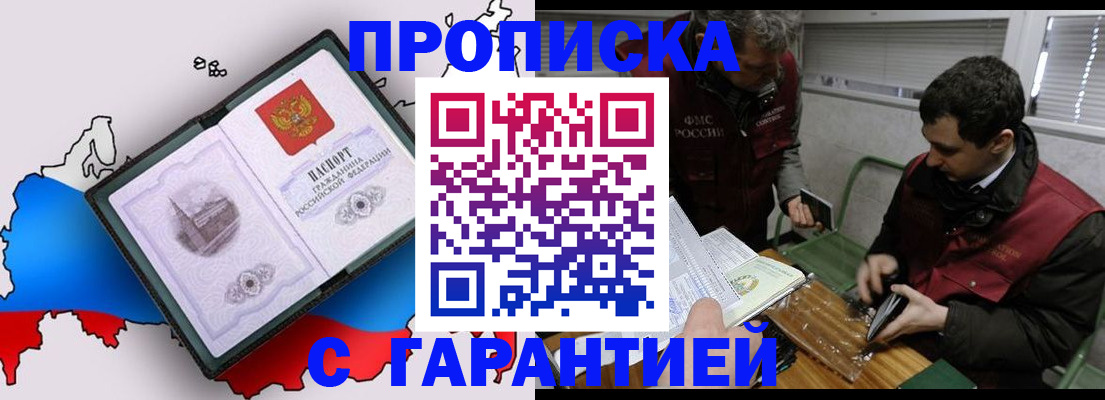 прописка для работы в Лебедяни