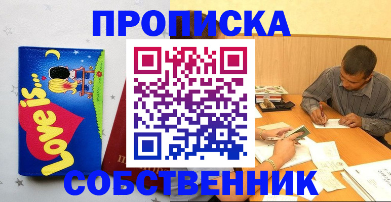прописка регистрация в Лебедяни