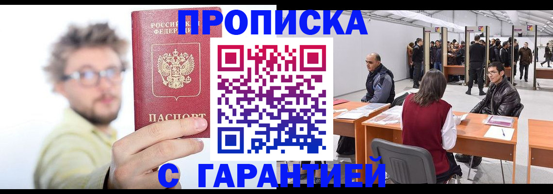 прописка в Лебедяни